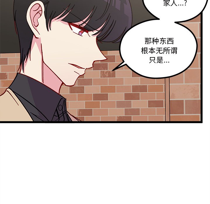 🍔恋爱攻略 第 98 话 第41页