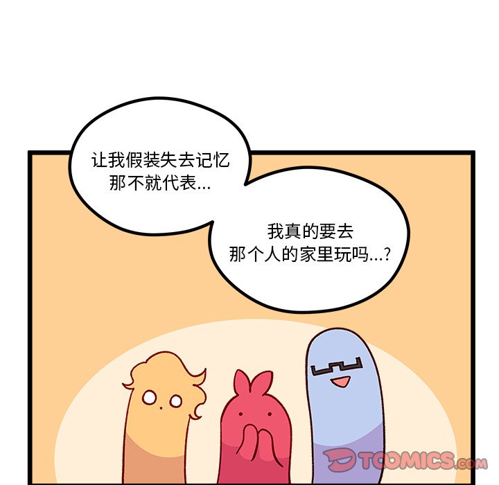 🍔恋爱攻略 第 98 话 第42页