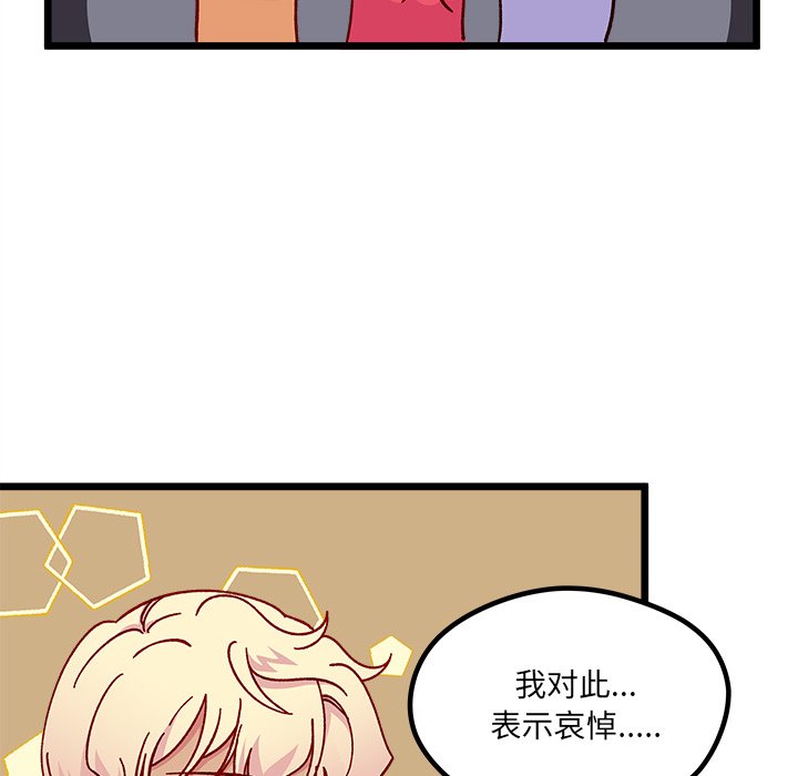 🍔恋爱攻略 第 98 话 第44页