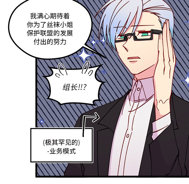 🍔恋爱攻略 第 98 话 第46页