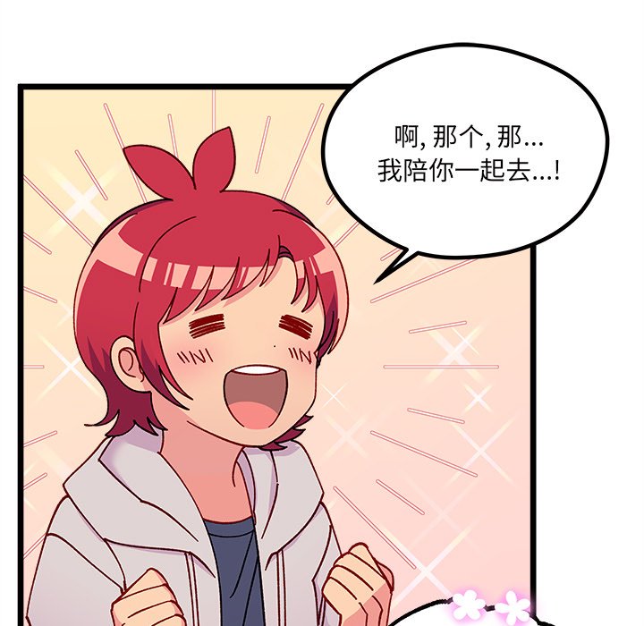 🍔恋爱攻略 第 98 话 第48页