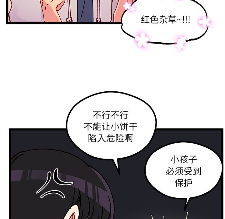 🍔恋爱攻略 第 98 话 第49页