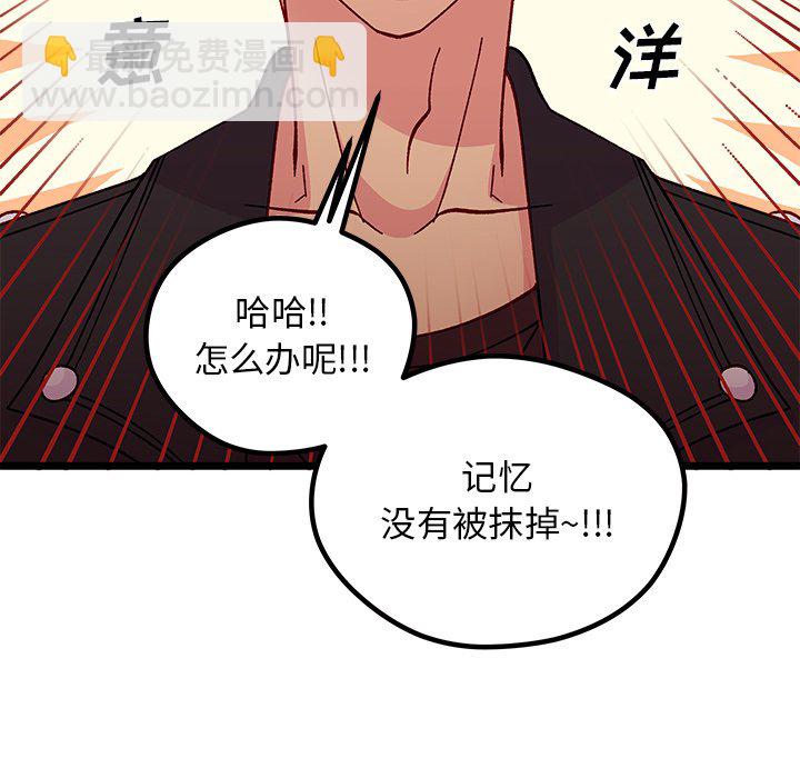 🍔恋爱攻略 第 98 话 第5页