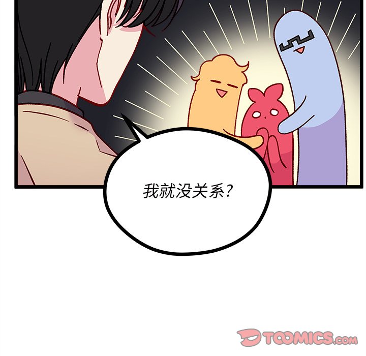 🍔恋爱攻略 第 98 话 第50页