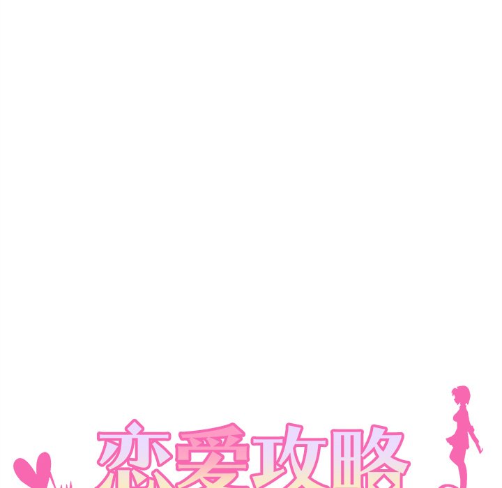 🍔恋爱攻略 第 98 话 第6页