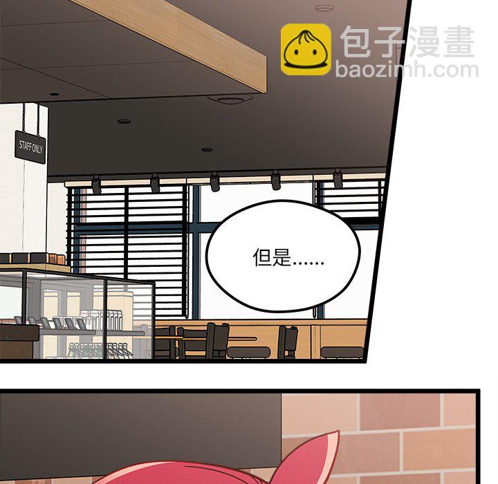 🍔恋爱攻略 第 98 话 第8页