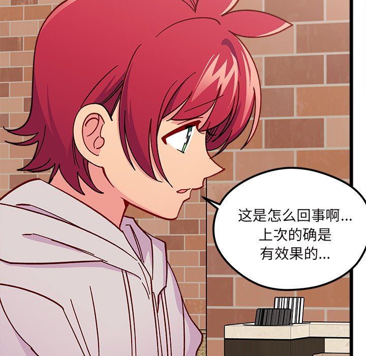 🍔恋爱攻略 第 98 话 第9页