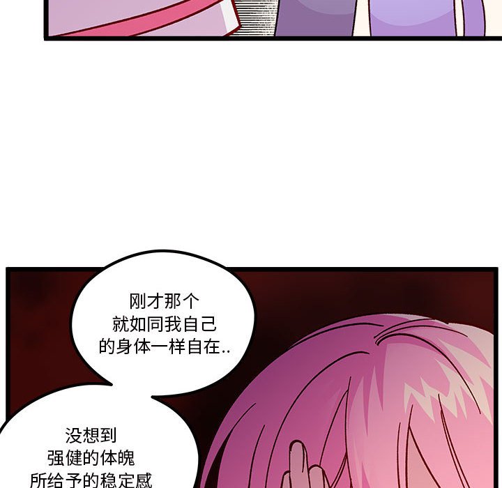 🍔恋爱攻略 第 100 话 第12页