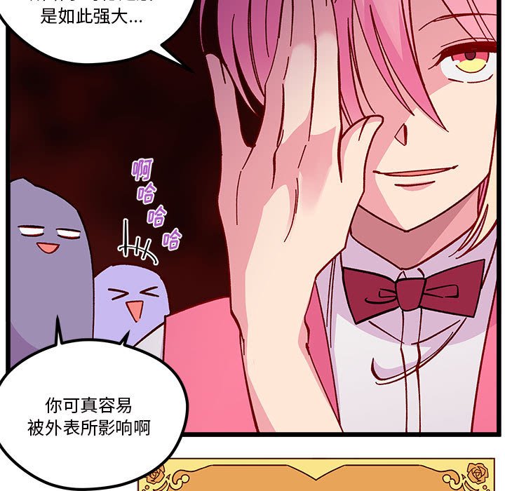 🍔恋爱攻略 第 100 话 第13页