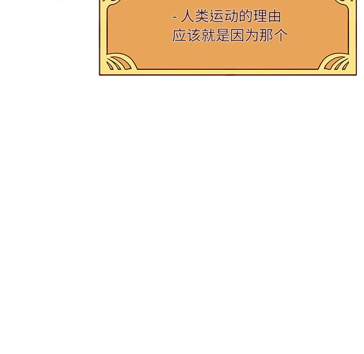🍔恋爱攻略 第 100 话 第14页