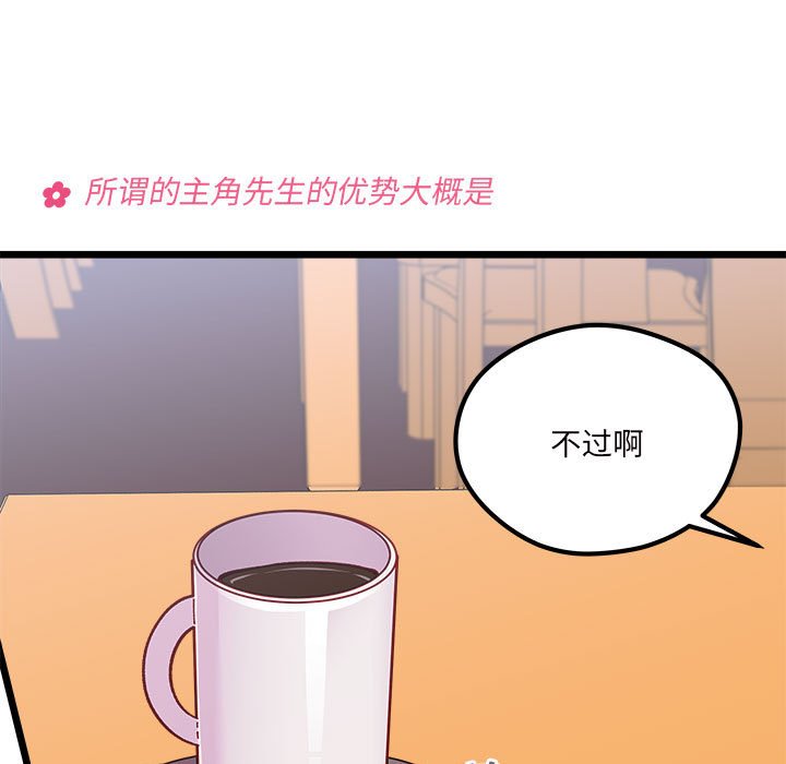 🍔恋爱攻略 第 100 话 第15页