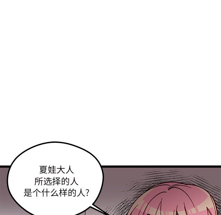 🍔恋爱攻略 第 100 话 第17页