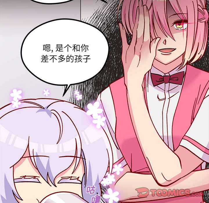 🍔恋爱攻略 第 100 话 第18页