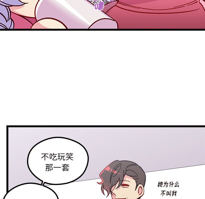 🍔恋爱攻略 第 100 话 第19页