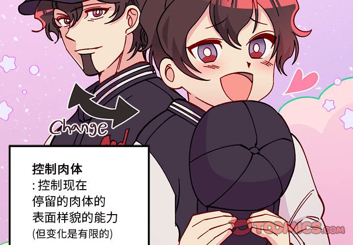 🍔恋爱攻略 第 100 话 第2页