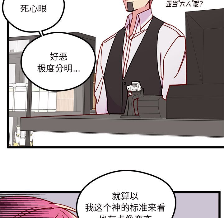 🍔恋爱攻略 第 100 话 第20页