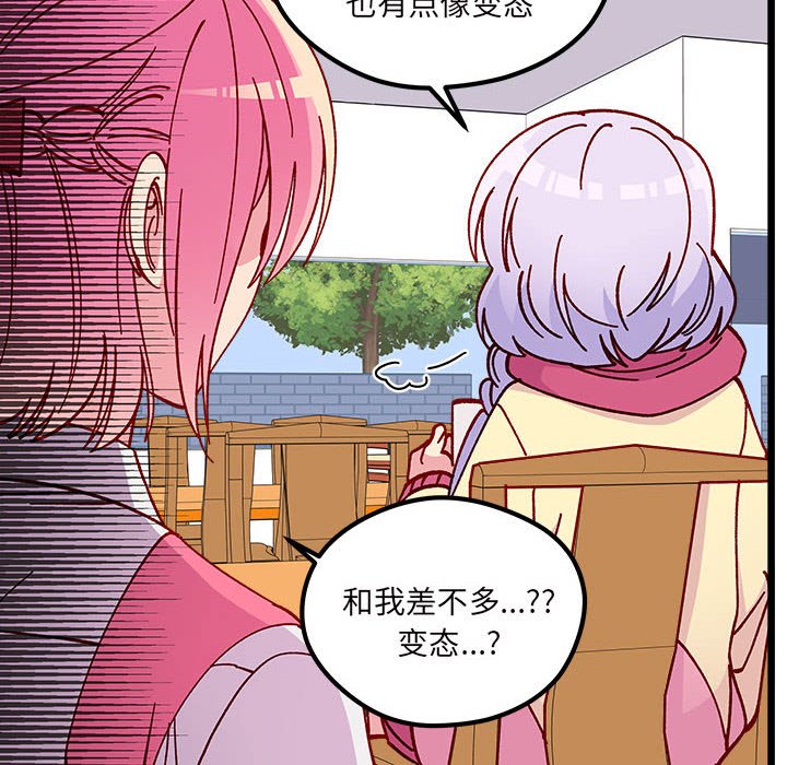 🍔恋爱攻略 第 100 话 第21页