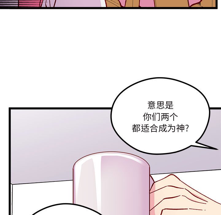 🍔恋爱攻略 第 100 话 第22页