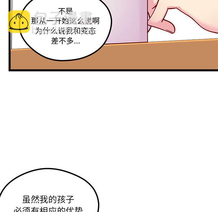 🍔恋爱攻略 第 100 话 第23页