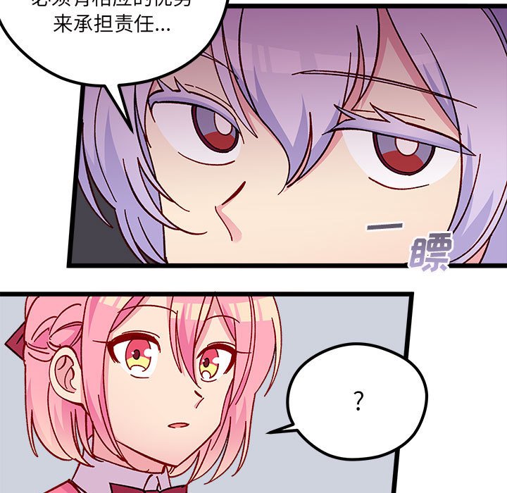 🍔恋爱攻略 第 100 话 第24页