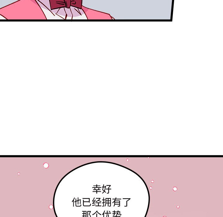 🍔恋爱攻略 第 100 话 第25页
