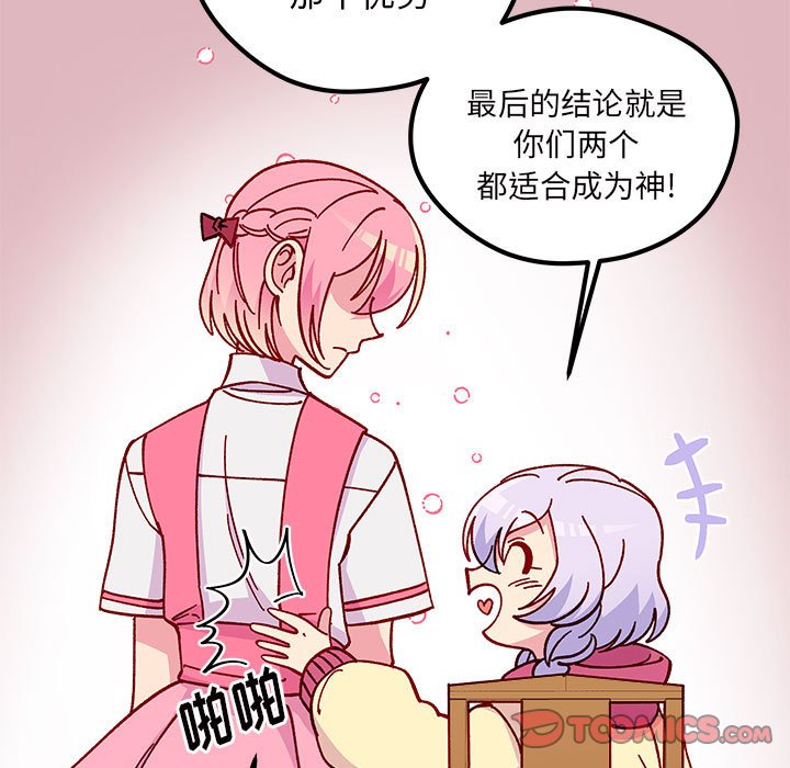 🍔恋爱攻略 第 100 话 第26页