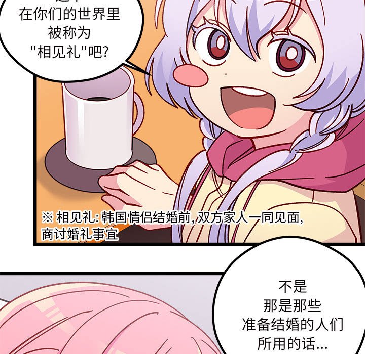 🍔恋爱攻略 第 100 话 第28页