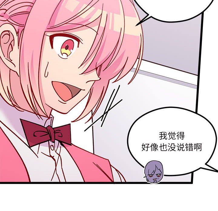 🍔恋爱攻略 第 100 话 第29页