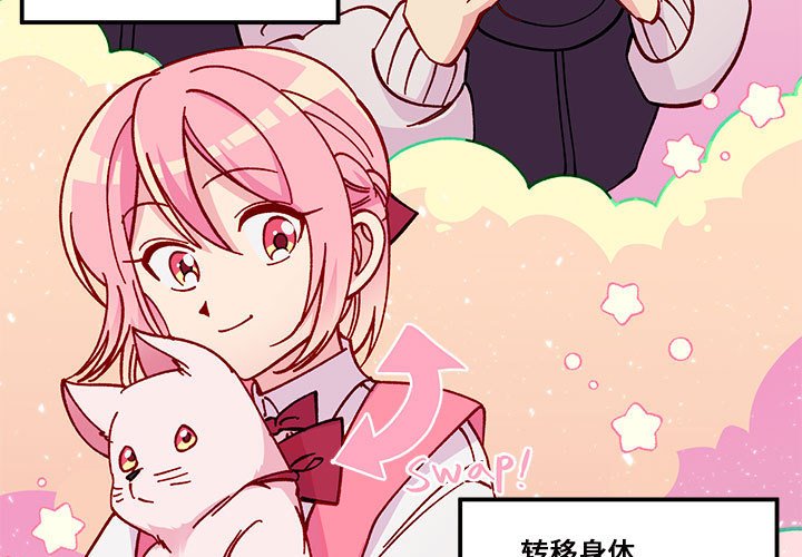 🍔恋爱攻略 第 100 话 第3页