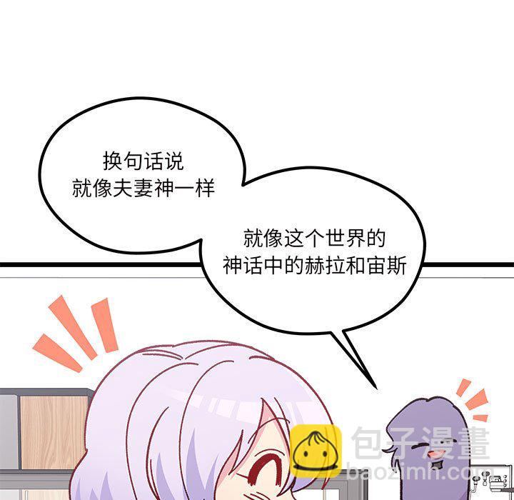 🍔恋爱攻略 第 100 话 第30页