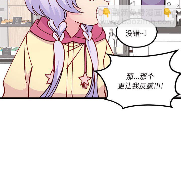 🍔恋爱攻略 第 100 话 第31页