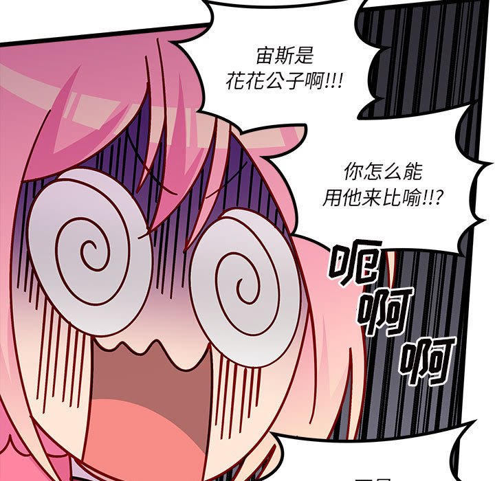 🍔恋爱攻略 第 100 话 第33页