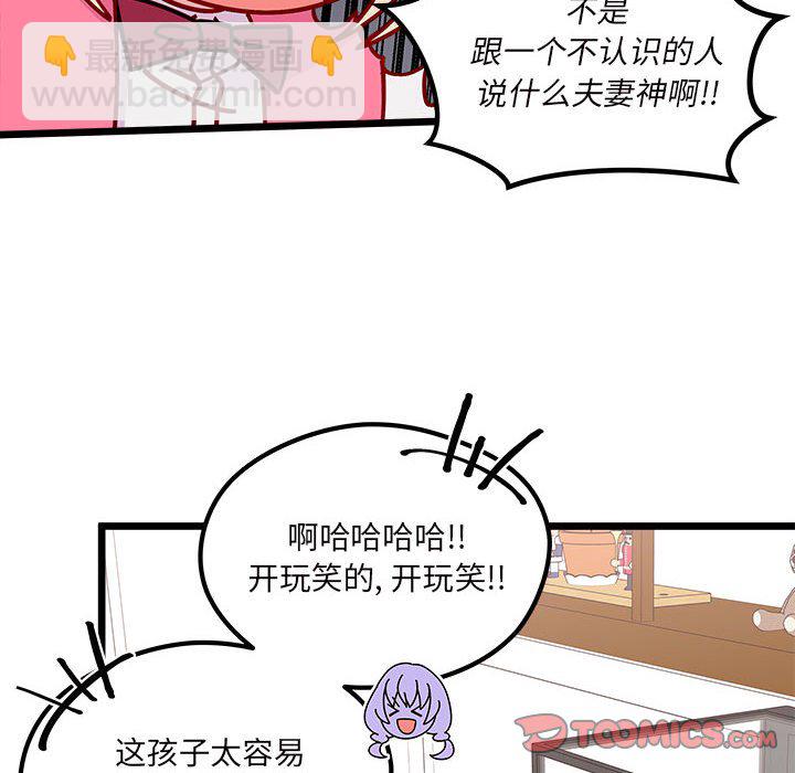 🍔恋爱攻略 第 100 话 第34页