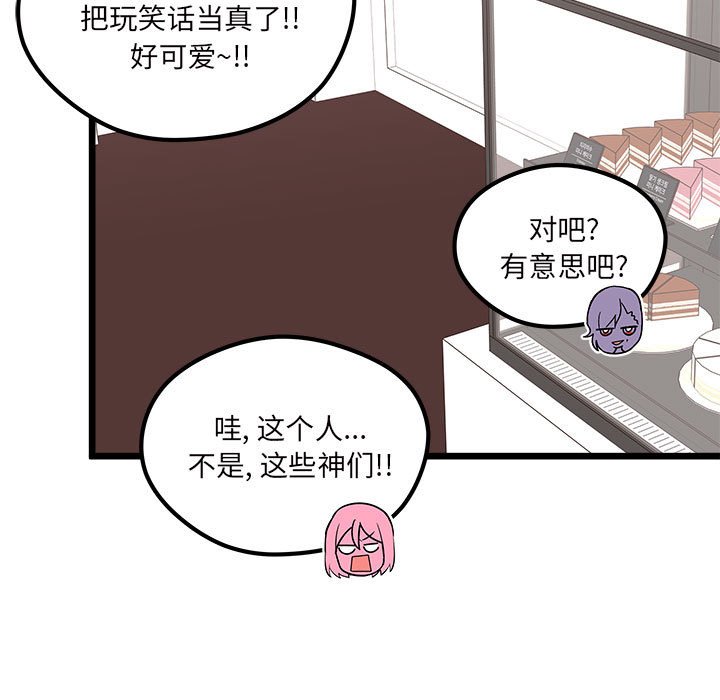 🍔恋爱攻略 第 100 话 第35页