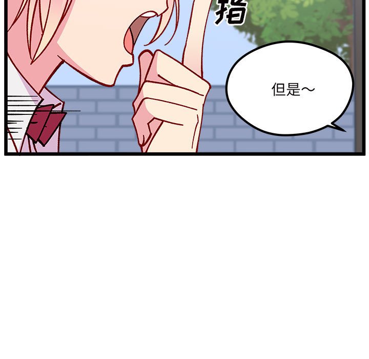 🍔恋爱攻略 第 100 话 第37页