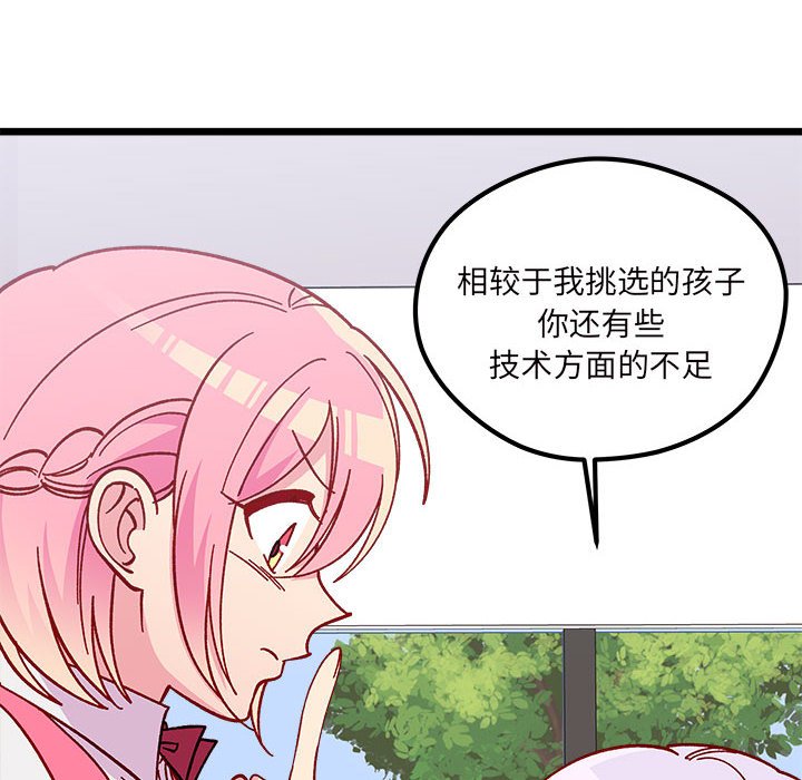 🍔恋爱攻略 第 100 话 第38页