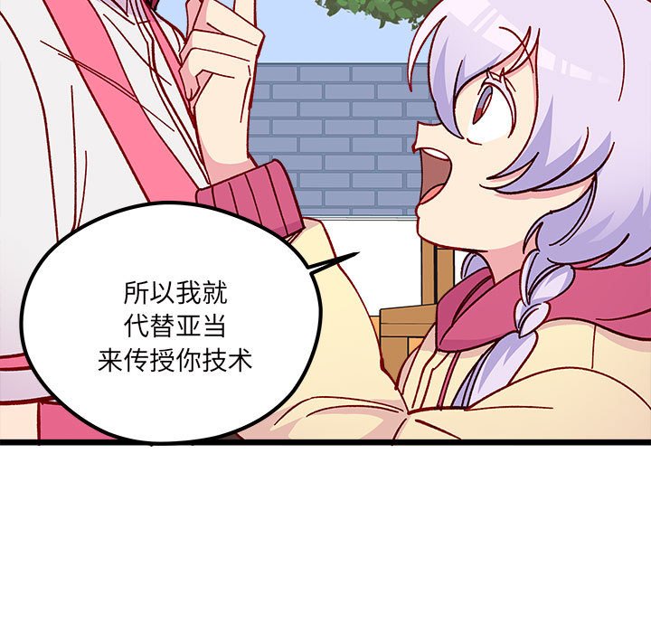 🍔恋爱攻略 第 100 话 第39页