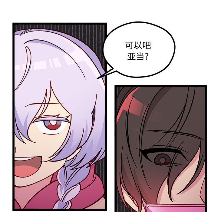 🍔恋爱攻略 第 100 话 第40页
