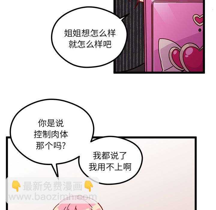 🍔恋爱攻略 第 100 话 第41页