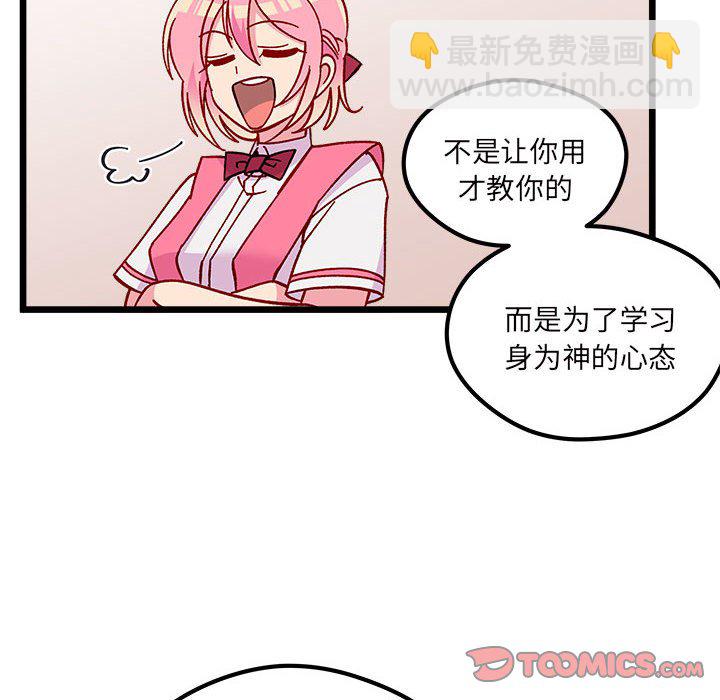 🍔恋爱攻略 第 100 话 第42页