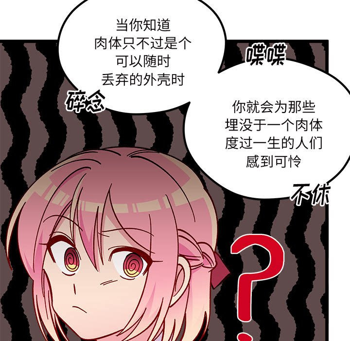 🍔恋爱攻略 第 100 话 第43页