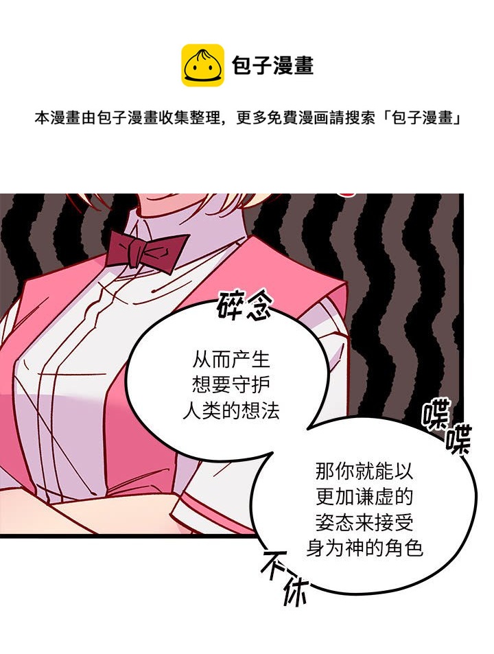 🍔恋爱攻略 第 100 话 第44页
