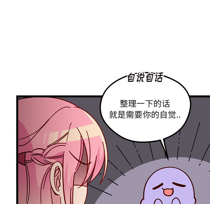 🍔恋爱攻略 第 100 话 第45页