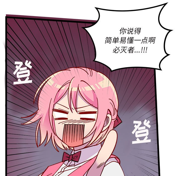 🍔恋爱攻略 第 100 话 第48页