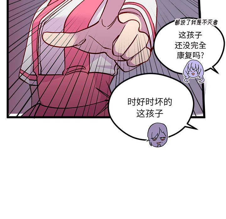 🍔恋爱攻略 第 100 话 第49页