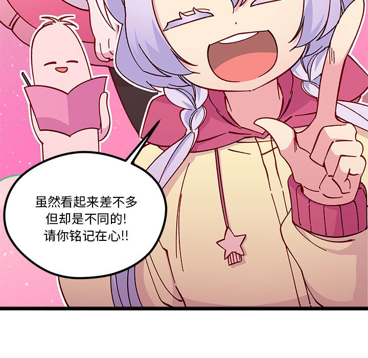 🍔恋爱攻略 第 100 话 第5页