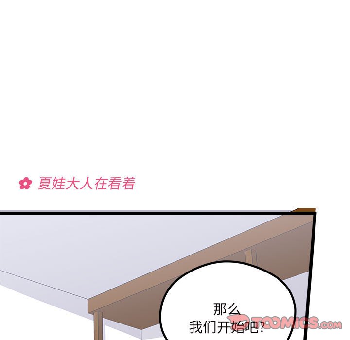 🍔恋爱攻略 第 100 话 第50页