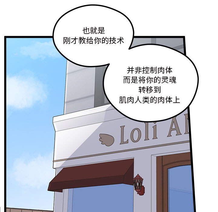 🍔恋爱攻略 第 100 话 第8页