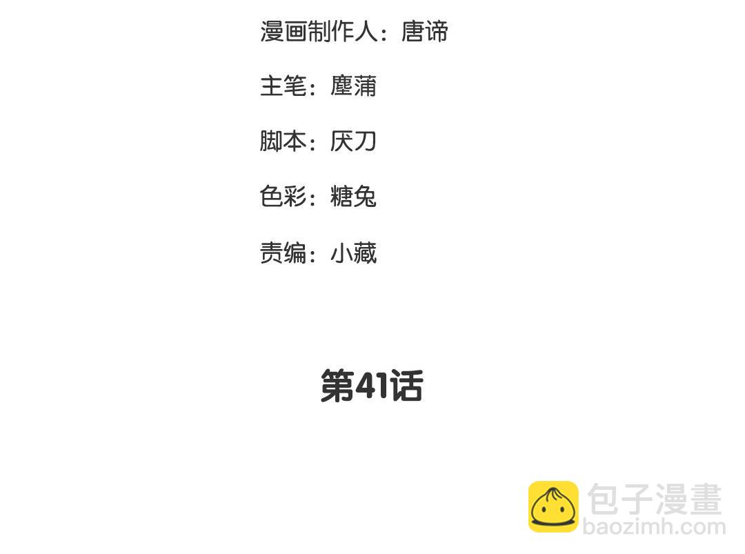 第41话 你不是喜欢我吗？(1/2)-第42话