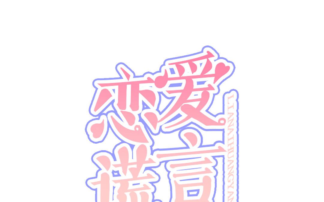 第67话 讨厌的直男！(1/4)-第68话